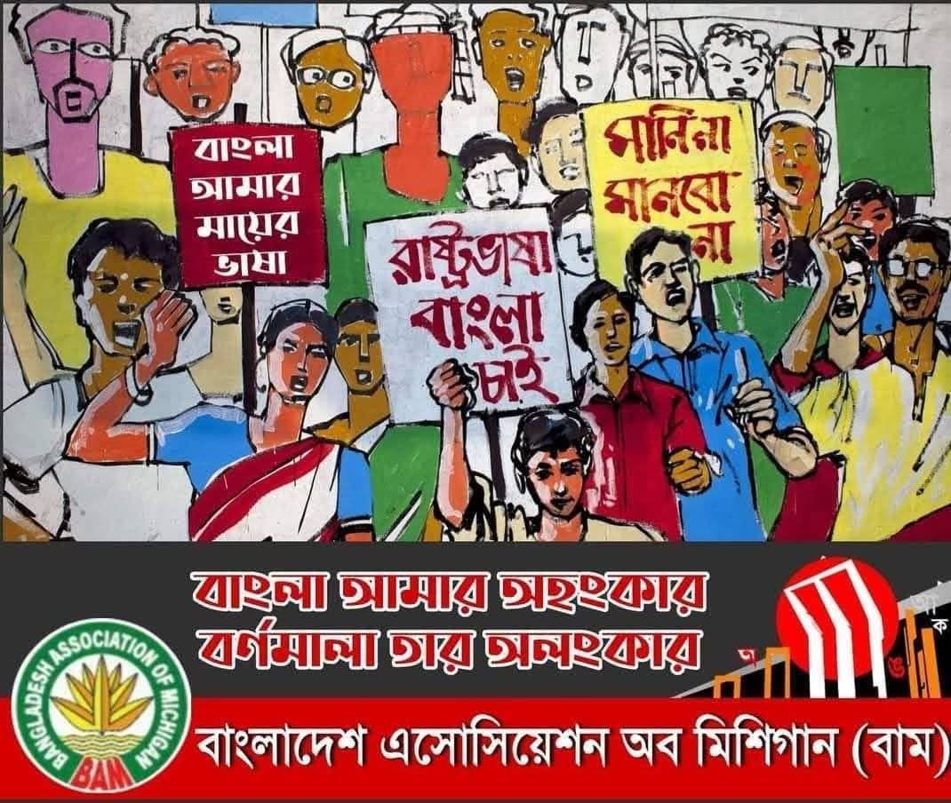 BAM International Mother Language Day 2025